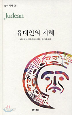 유대인의 지혜