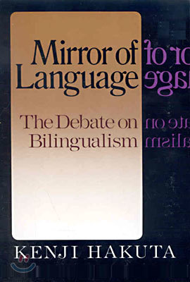 The Mirror of Language: The Debate on Bilingualism