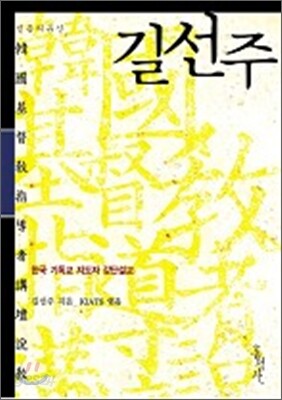 길선주
