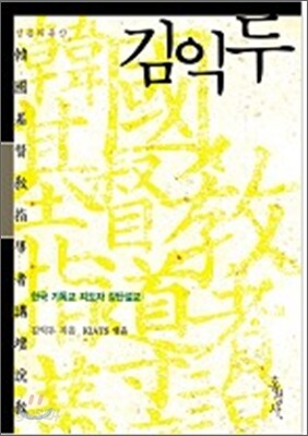 김익두