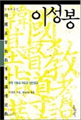 이성봉