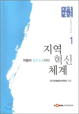 지역혁신체계