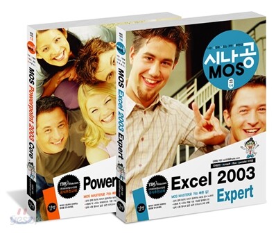 시나공 MOS 2003 2종 세트