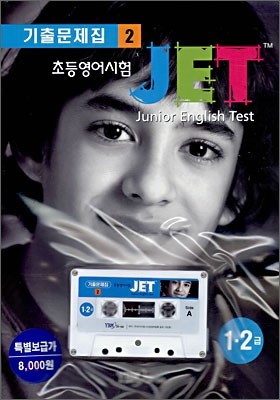 JET ʵ ⹮ 2 (1·2)