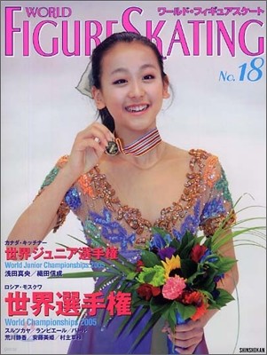 World Figure Skating(-.ի嫢-) No.18