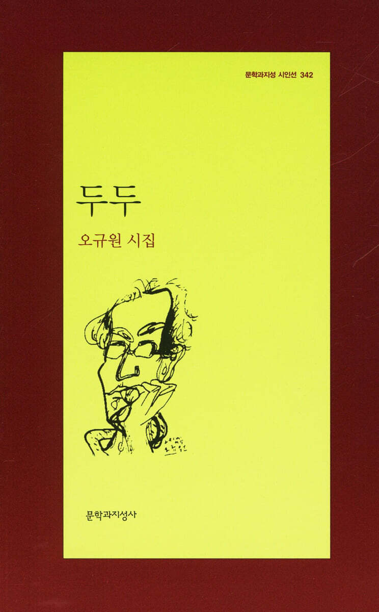 두두