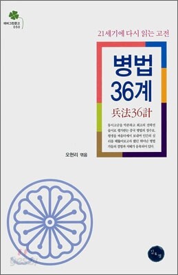 병법 36계