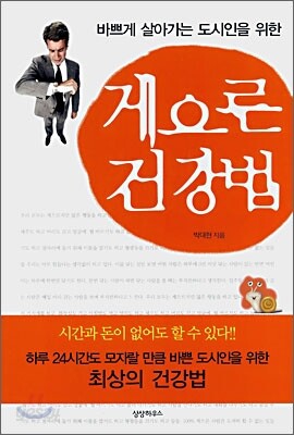 게으른 건강법