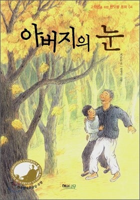 아버지의 눈
