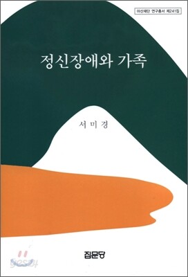 정신장애와 가족