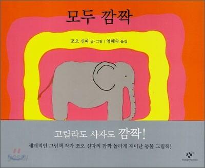 모두 깜짝