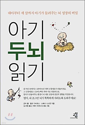 아기 두뇌 읽기