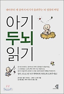 아기 두뇌 읽기