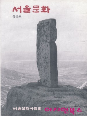 서울문화 (창간호)