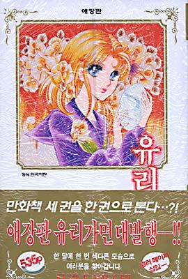 유리가면 1