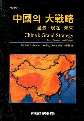 중국의 대전략