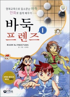 바둑 프렌즈 1