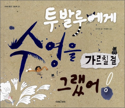 투발루에게 수영을 가르칠 걸 그랬어!