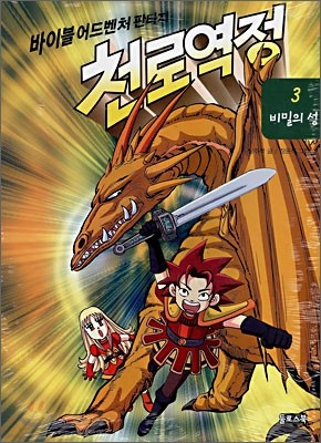 천로역정 3