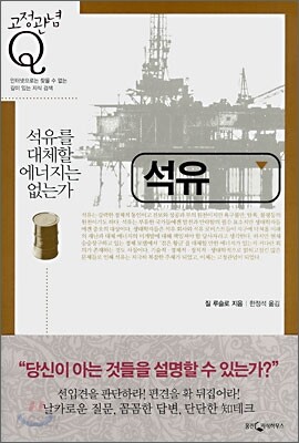 석유