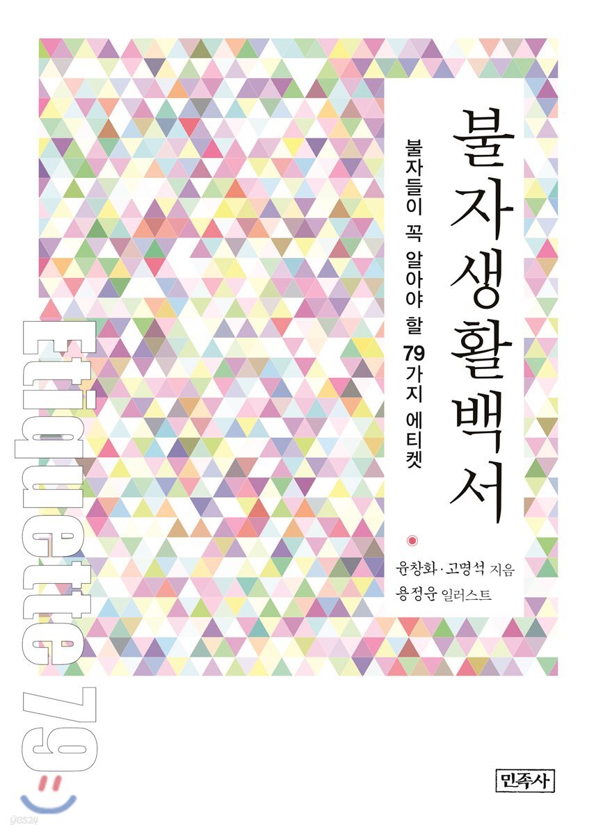 불자생활백서