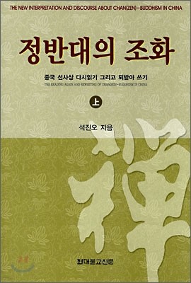 정반대의 조화 (상)