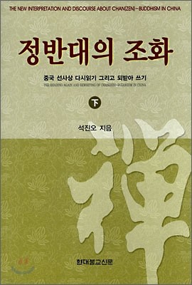 정반대의 조화 (하)