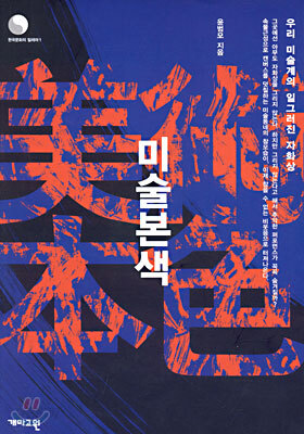 미술본색