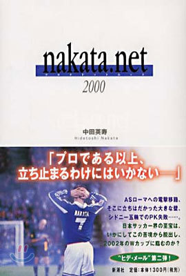 nakata.net 2000