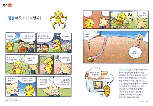 신비 짱 퀴즈! 과학상식