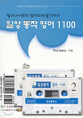 일상 동작 영어 1100