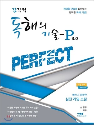 감각적 독해의 기술 P 3.0 (2016년)