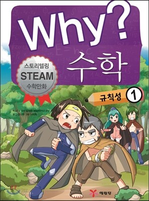 Why? 와이 수학 15 규칙성 1