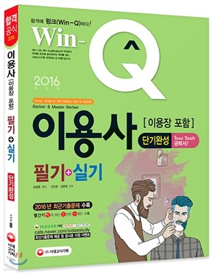 2016 Win-Q ̿(̿ ) ʱ+Ǳ ܱϼ