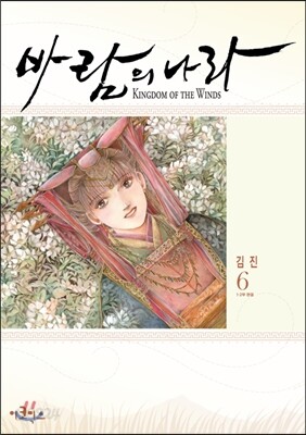 바람의 나라 6