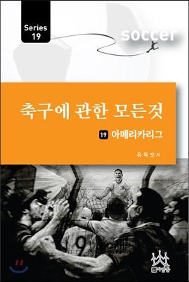 축구에 관한 모든 것 19