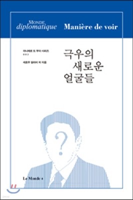 극우의 새로운 얼굴들