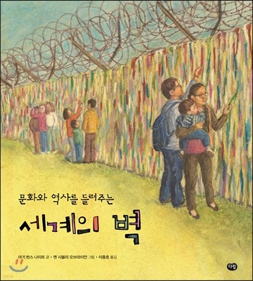 세계의 벽