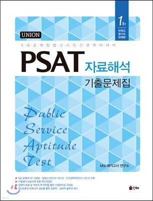 UNION PSAT ڷؼ ⹮