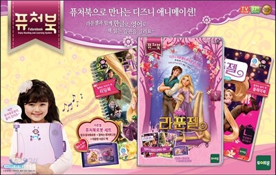 퓨처북 라푼젤