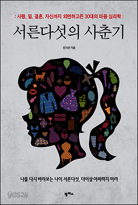 서른다섯의 사춘기