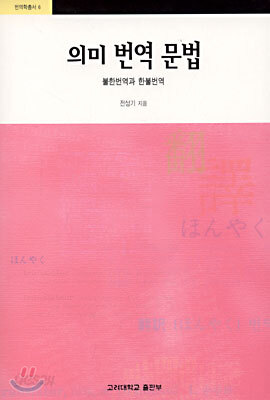 의미번역문법