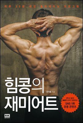 힘콩의 재미어트