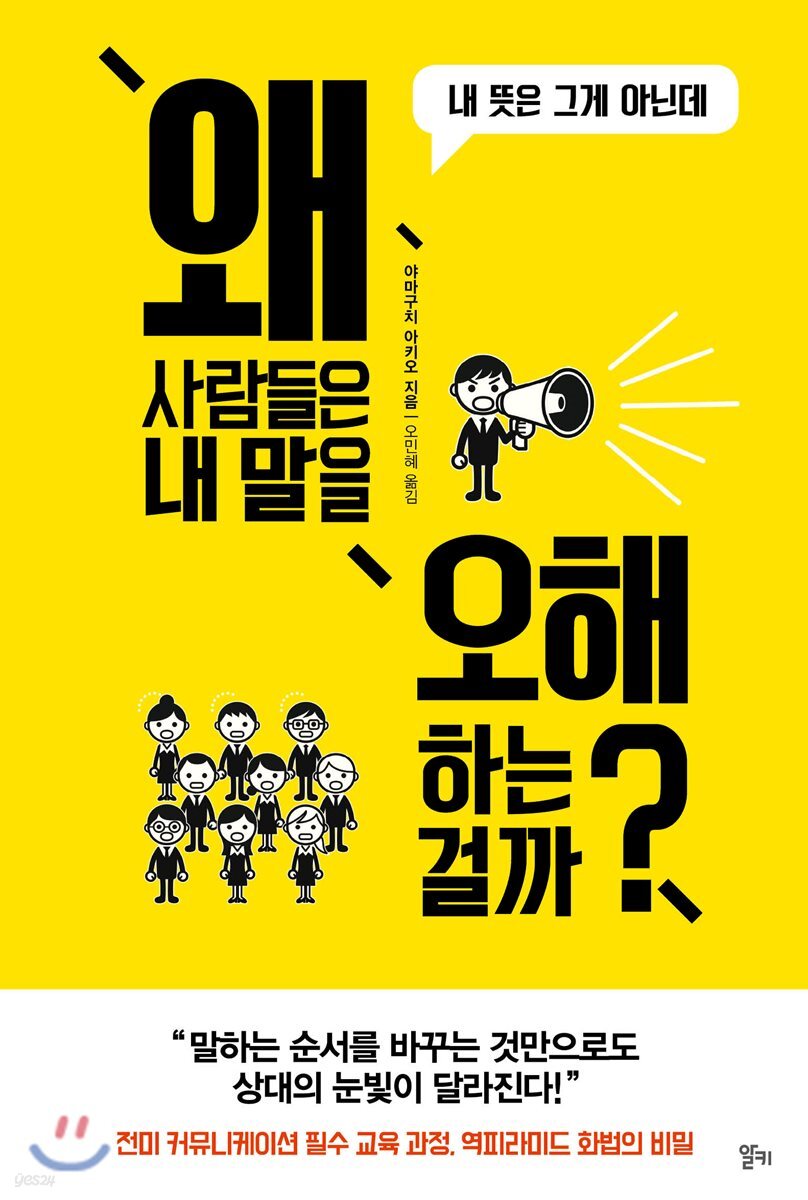 왜 사람들은 내 말을 오해하는 걸까?