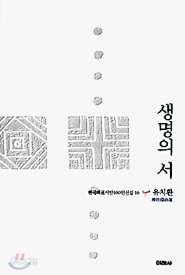 생명의 서