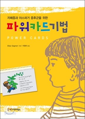 파워카드기법