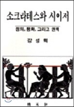 소크라테스와 시이저