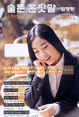 슬픈 혼잣말