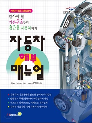 자동차 해부 매뉴얼