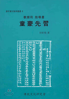 동몽선습